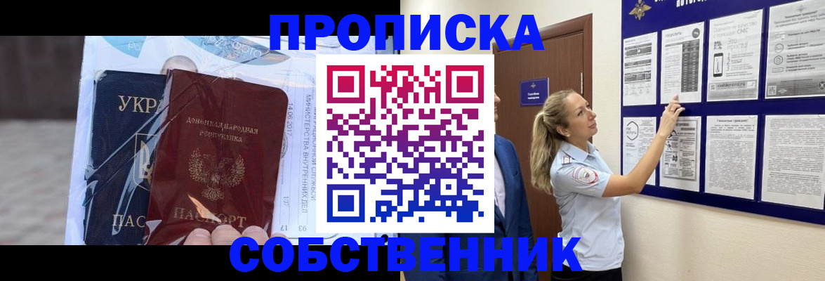 временная регистрация для школы в Керчи
