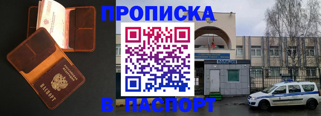 прописка законно в Керчи